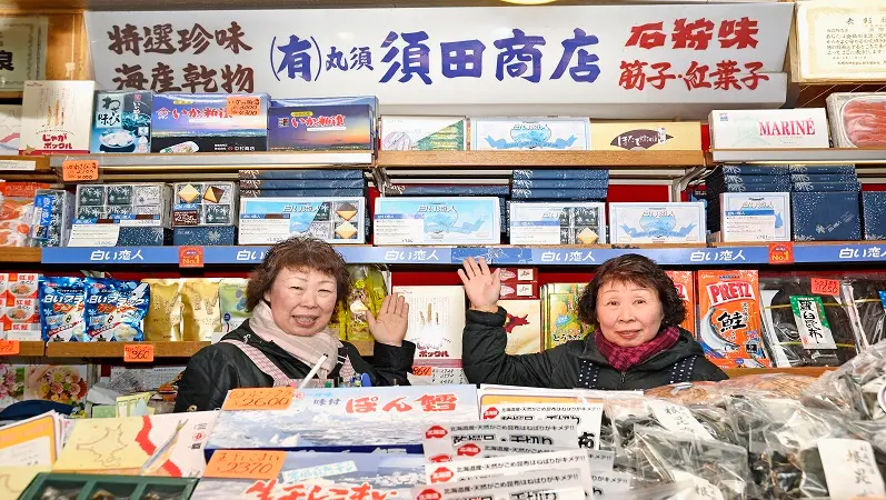 有限会社 丸須 須田商店